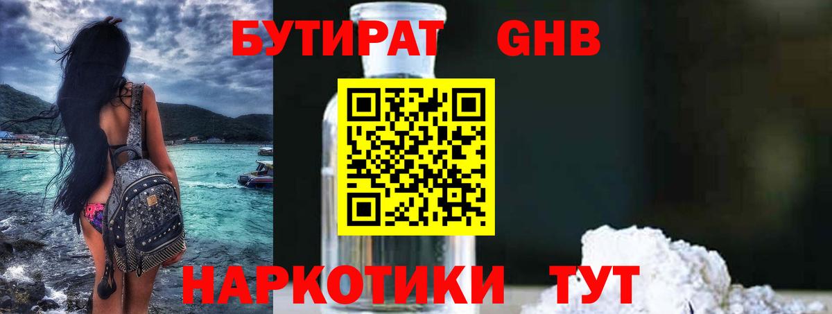 Бутират вода  БУТИРАТ  Можга  Вход с VPN 