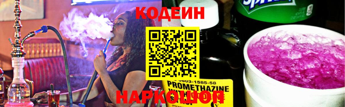 Codein напиток Lean (лин)  Вход с VPN  Можга  Кодеиновый сироп Lean напиток Lean (лин) 