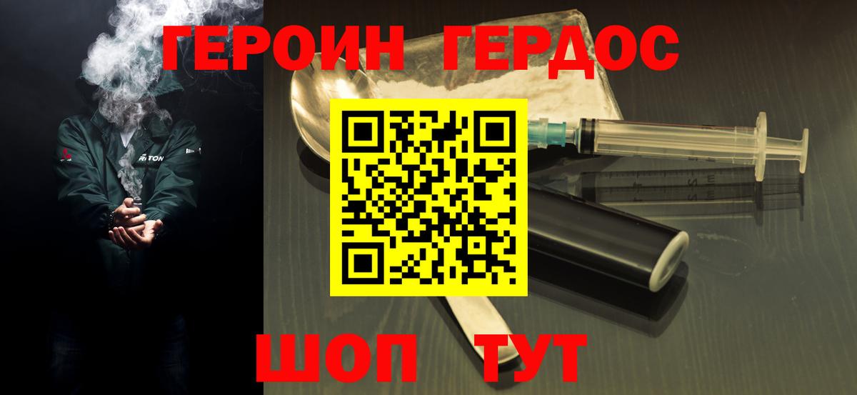 ГЕРОИН Heroin Можга